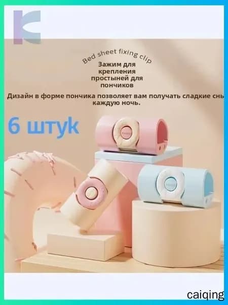 Держатель простыни