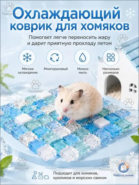 Охлаждающий коврик для грызунов, стеклянная подстилка для хомяков, кроликов, морских свинок и шиншилл, в клетку и домик