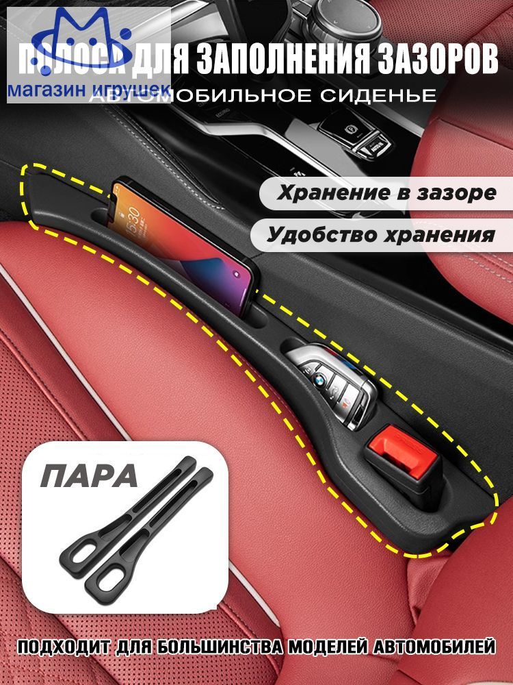 Органайзер для автомобиля в щель сиденья, удобный карман между сиденьями для хранения мелочей и аксессуаров, 2 шт, черный