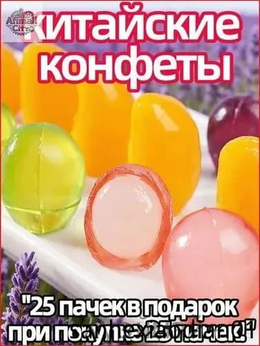 Акция ограниченная!Конфеты жевательные 50 штук по 250г - фруктовый вкус