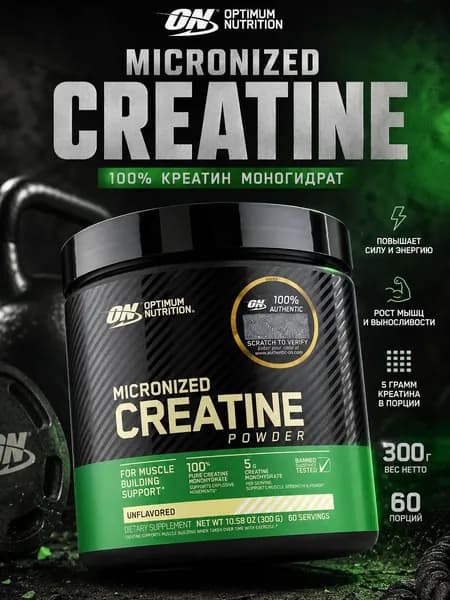 Микронизированный креатин моногидрат Optimum Nutrition Micronized Creatine Monohydrate Powder 300 г, 60 порций
