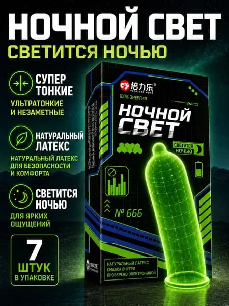 3 светящихся презерватива, 4 ультратонких презерватива.Изготовлен из натурального латекса.
