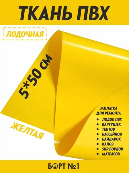 Лодочная ткань ПВХ