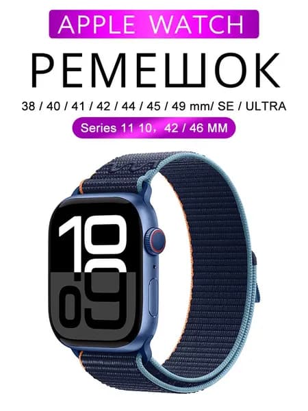 Спортивные ремешки для Apple Watch 42 мм 44 мм 46 мм 45 мм 38 мм 40 мм 41 мм (Series 10 / 11) S10 / S11