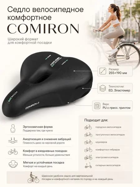 Седло велосипедное комфортное COMIRON 255x190, Технологии: ED, Эластомер, Верх: PU с пресс. принтом, Цвет: Чёрный Зелёный