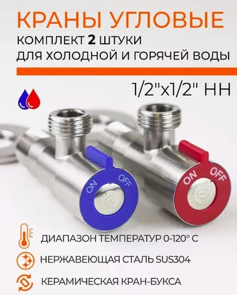 Кран смесителя шаровый 1/2"х1/2" НН угловой TIM