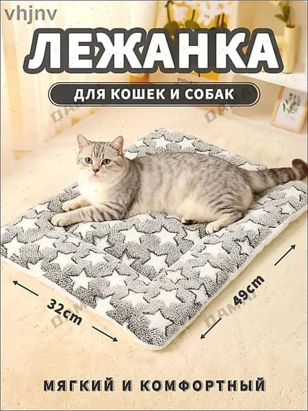 Лежак для животных