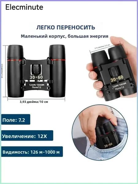 Мини-бинокль 30x60, 12х увеличение, водонепроницаемый, для кемпинга, охоты и спортивных мероприятий