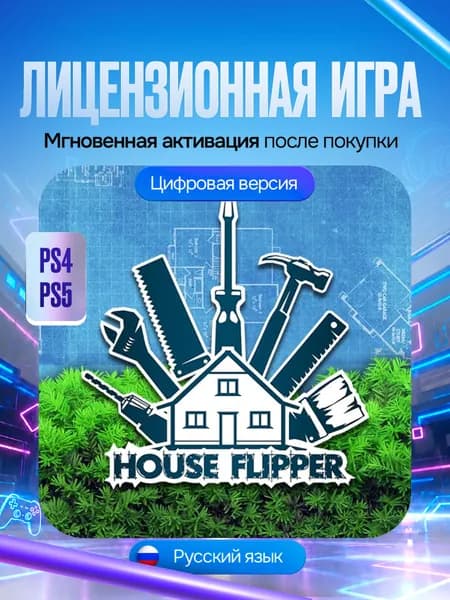 Игра House Flipper для PS4/PS5, Цифровая версия