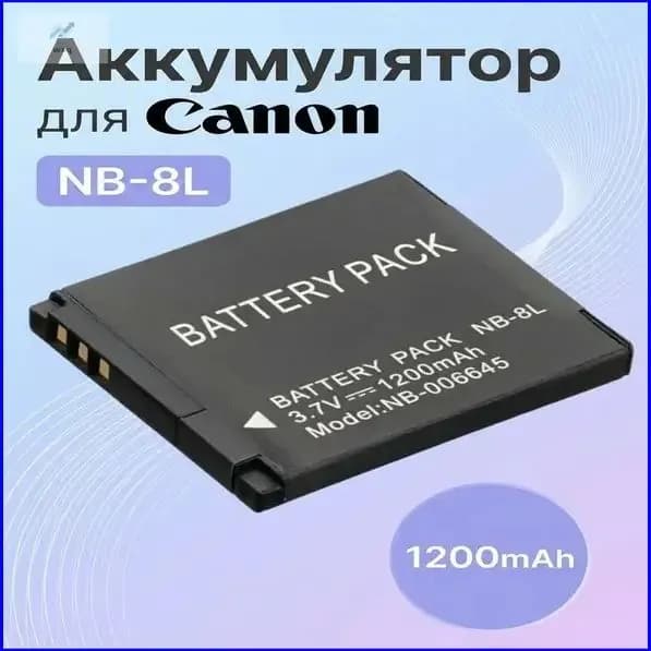 Аккумулятор для ноутбука Canon 1200 мАч, (NB-8L)