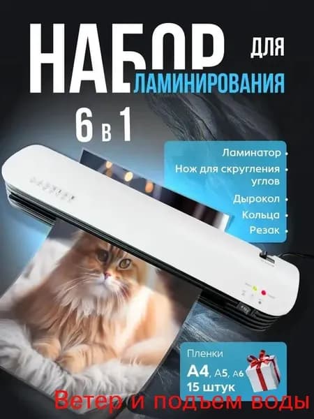 Пакетный ламинатор Ламинатор для бумаги А4 с резаком, формат А4, белый, черный