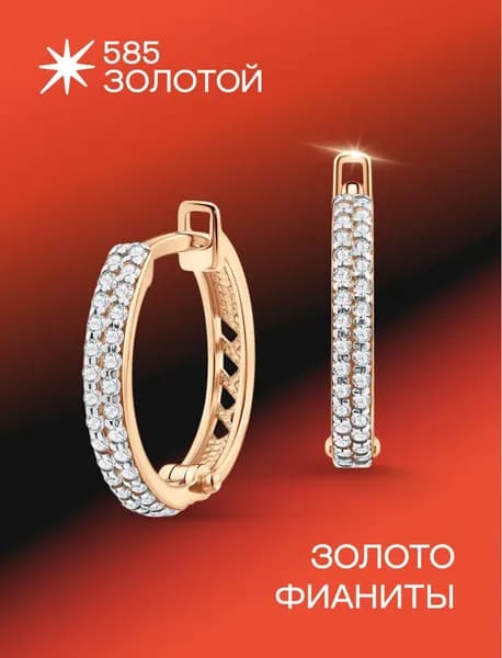 Серьги кольца золотые 585 Конго 1,5 см с фианитами