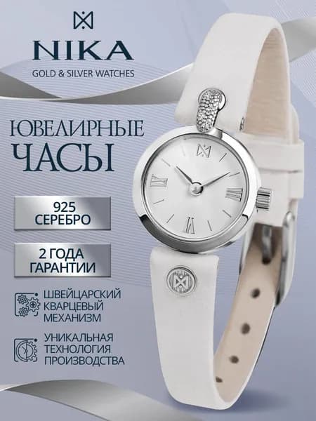НИКА Часы наручные женские из серебра 925 ювелирные кварцевые ВИВА