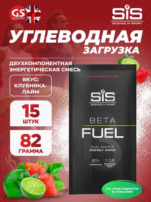 Энергетический напиток Beta Fuel для выносливости спортпит