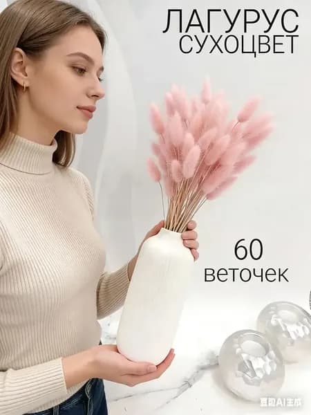 Сухоцветы, 60 шт