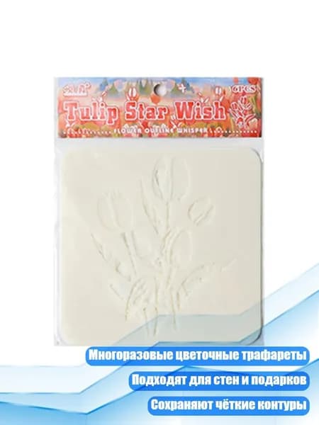 6 трафаретов с цветочным рисунком, - турецкие пожелания