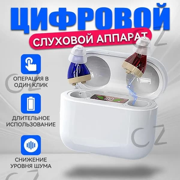 Цифровой Слуховой аппарат 320 Гц-4500 Гц шумоподавление 30Db для пожилых