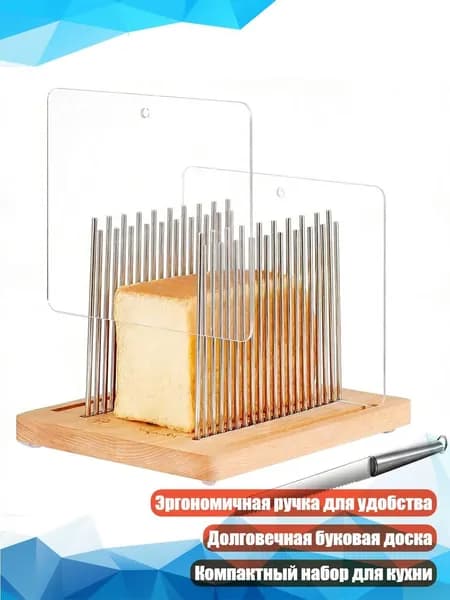 Прочный многофункциональный набор для нарезки хлеба с буковой доской, двумя полиакрилатными пластинами и эргономичным ножом