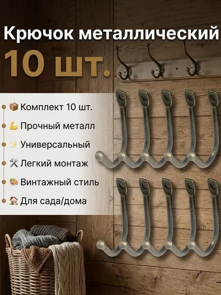 Садоводческий железный крючок для одежды, одиночный крючок для ювелирных изделий