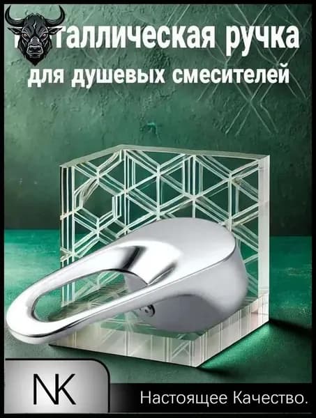 Ручка смесителя для душевой кабины регулировки температуры и подачи воды - хромированная рукоятка управления для душевой системы