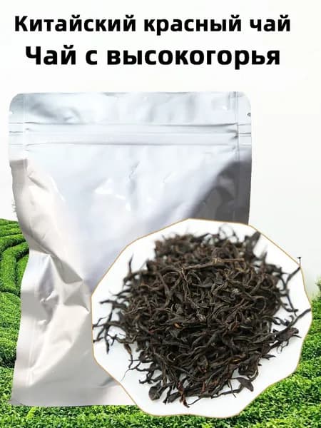 Китайский высокогорный красный весенний чай в пакете