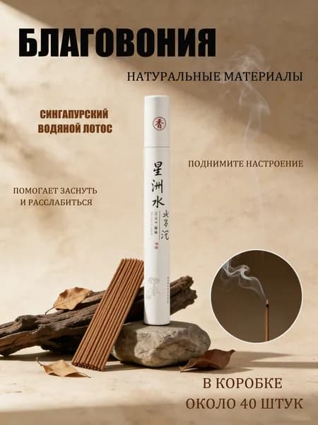 Благовония палочки ароматические палочки благовония