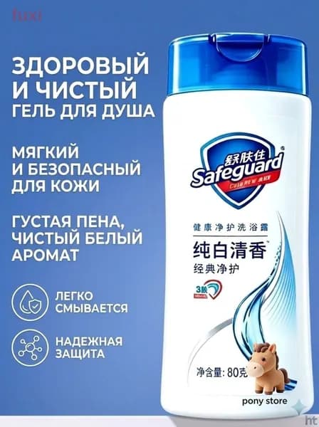 Средство для душа, гель, 80 мл