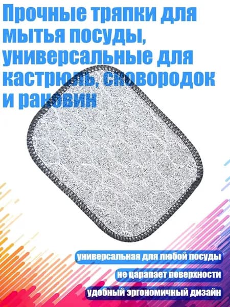 Прочные тряпки для мытья посуды, универсальные для кастрюль, сковородок и раковин