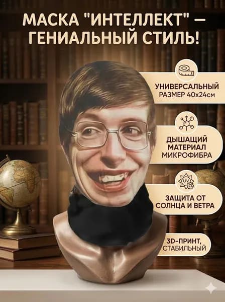 Карнавальная тканевая маска НА ЛИЦО Бомж