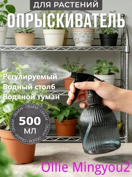 Пульверизатор, 0.5 л 1 шт