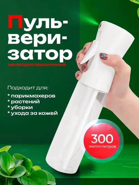 Пульверизатор 0.3 л 1 шт