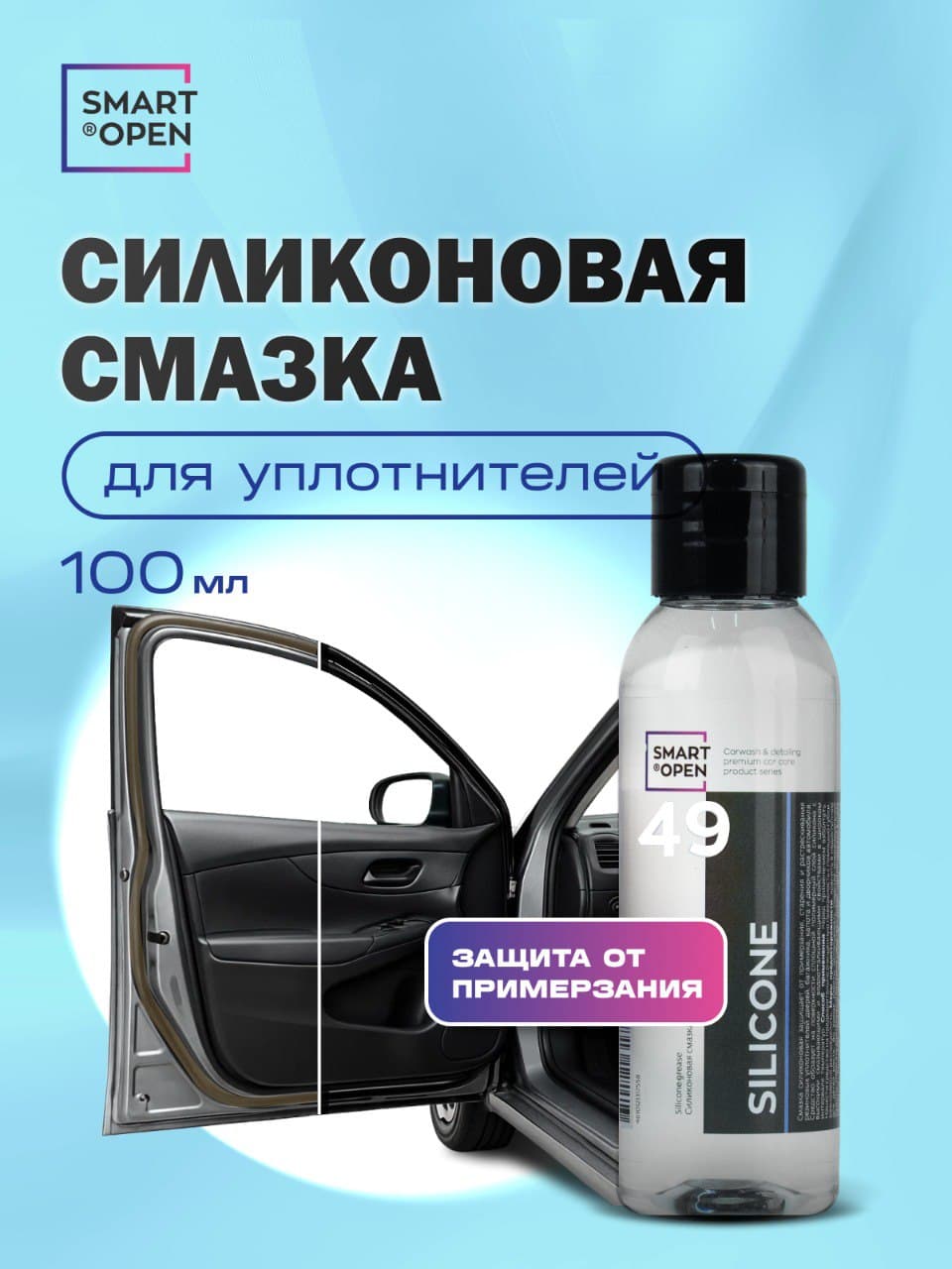 Смазка силиконовая Silicone 0,1 л Smart Open