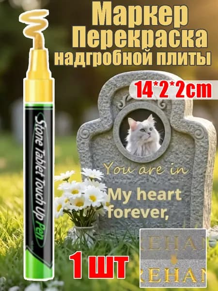 Маркер Масляный, 1 шт.для декорирования, для выделения текста
