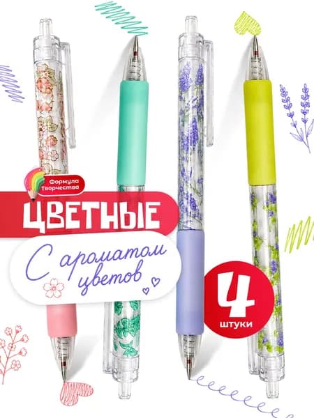 Ручки цветные шариковые ароматизированные, набор шариковых ручек для творчества 4шт