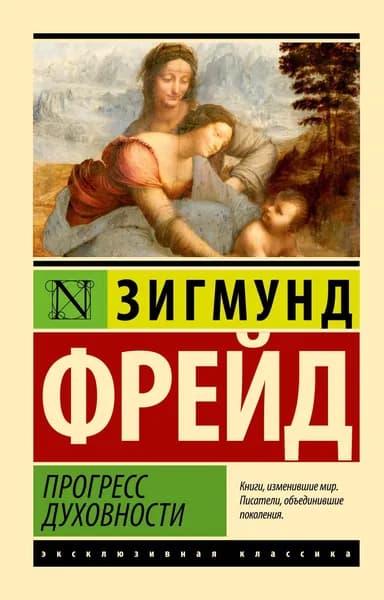 Книга Прогресс духовности