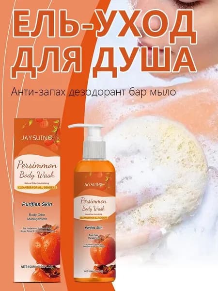Средство для душа, 100 мл