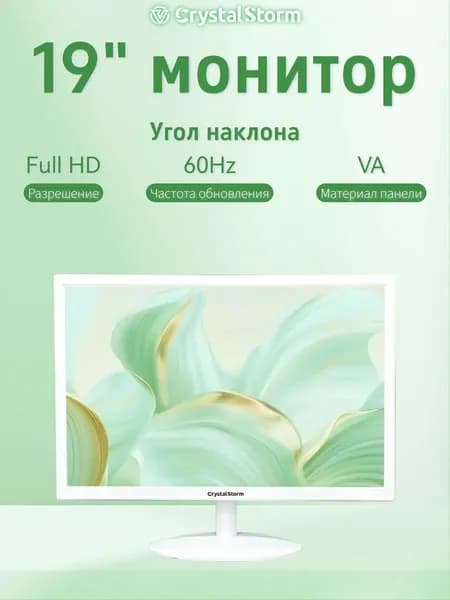 CrystalStorm 19.0" Монитор CrystalStorm Border W VH 0321c-1, VA, 1440x900 WXGA+, 60.0 Гц, белый