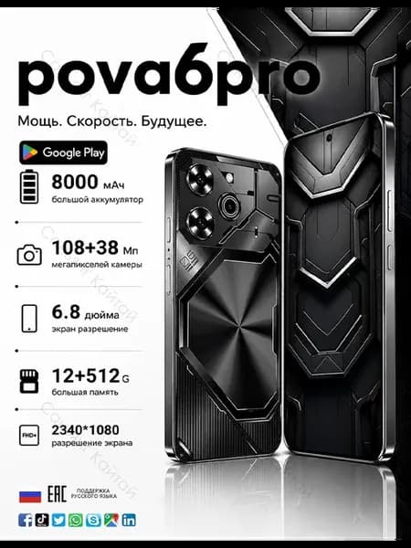 Смартфон POVA 6 Pro 12+512 ГБ, Android 16.0, 8000 мАч
