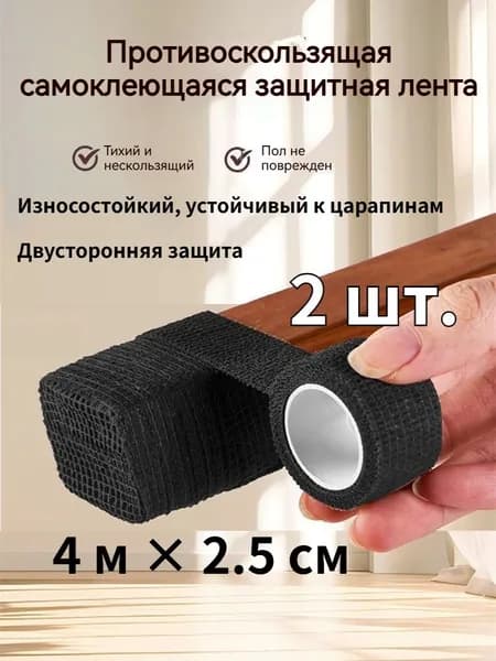 Наклейки противоскользящие на подошву 2 шт