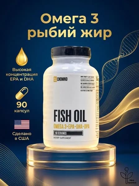 Рыбий жир. Fish Oil Omega-3/ EPA DHA DPA для сердца, мозга и суставов, 90 капсул
