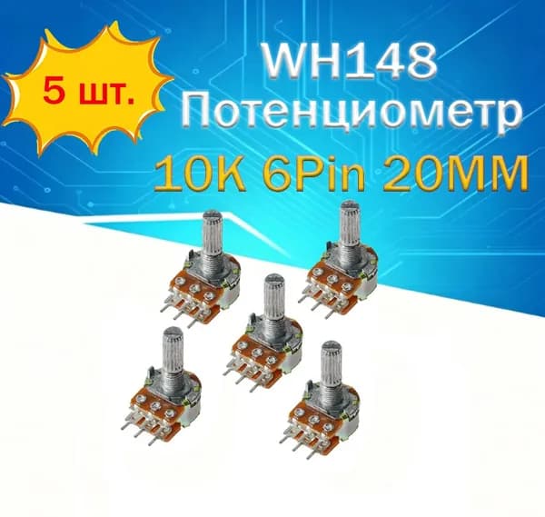 5 шт. WH148 6-контактный двойной потенциометр B10K с осью 20 мм, регулятор громкости с гайками и прокладками