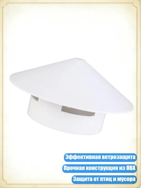 Вентиляционные колпаки для дымохода 110 мм защита от дождя и погодных условий