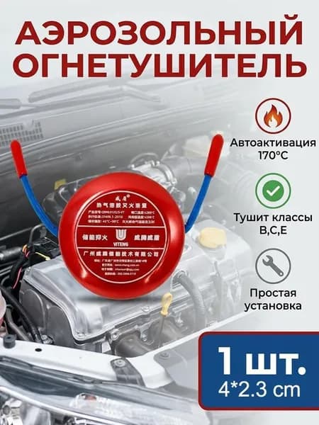 автоматический огнетушитель огнетушителя для горячего аэрозоля