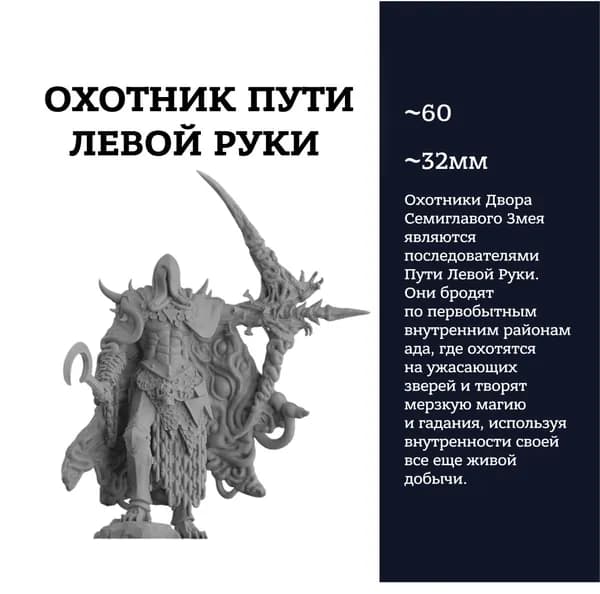 Охотник пути Левой руки, Hunter of the left hand path, фигурка, Trench Crusade, миниатюра