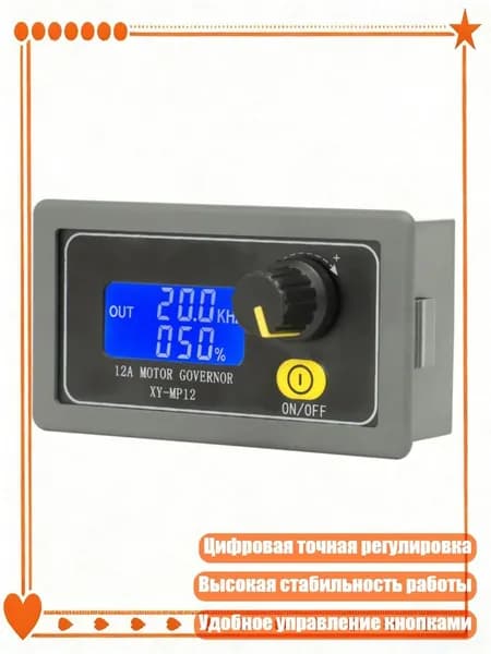 PWM Регулятор скорости двигателя с плавным пуском и остановкой 36, - MP12