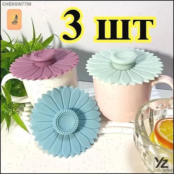 Крышка для кружки, чашки, стакана "крышка для кружки", 3 шт