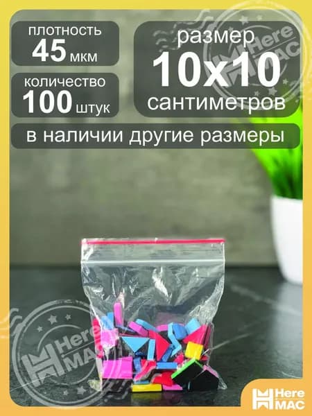 ONE TOY Зип пакет, 10х10 см