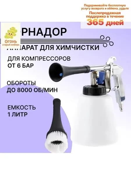 Аппарат для химчистки автомобиля, 1000 мл