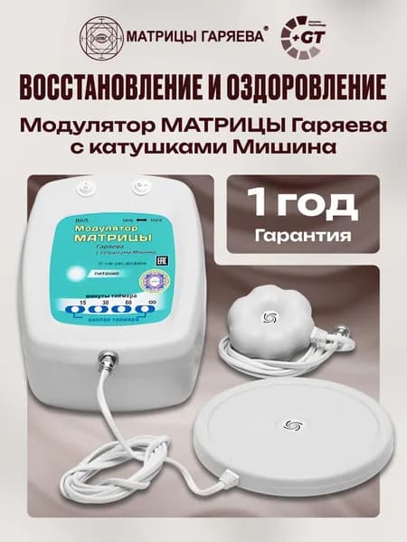 Модулятор Матрицы Гаряева катушками Мишина