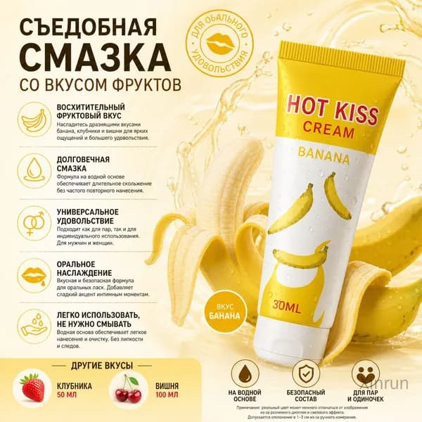 Съедобная смазка со вкусом банана